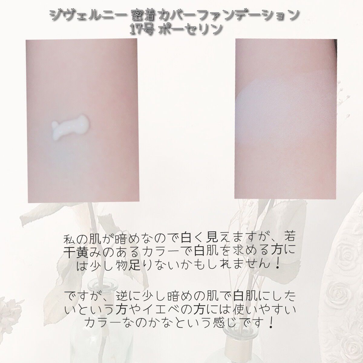 密着カバーファンデーション/GIVERNY/リキッドファンデーションを使ったクチコミ(2枚目)