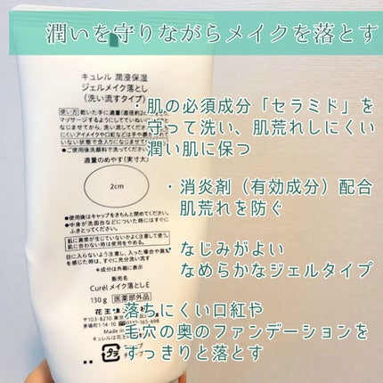 ジェルメイク落とし/キュレル/クレンジングジェルを使ったクチコミ(2枚目)