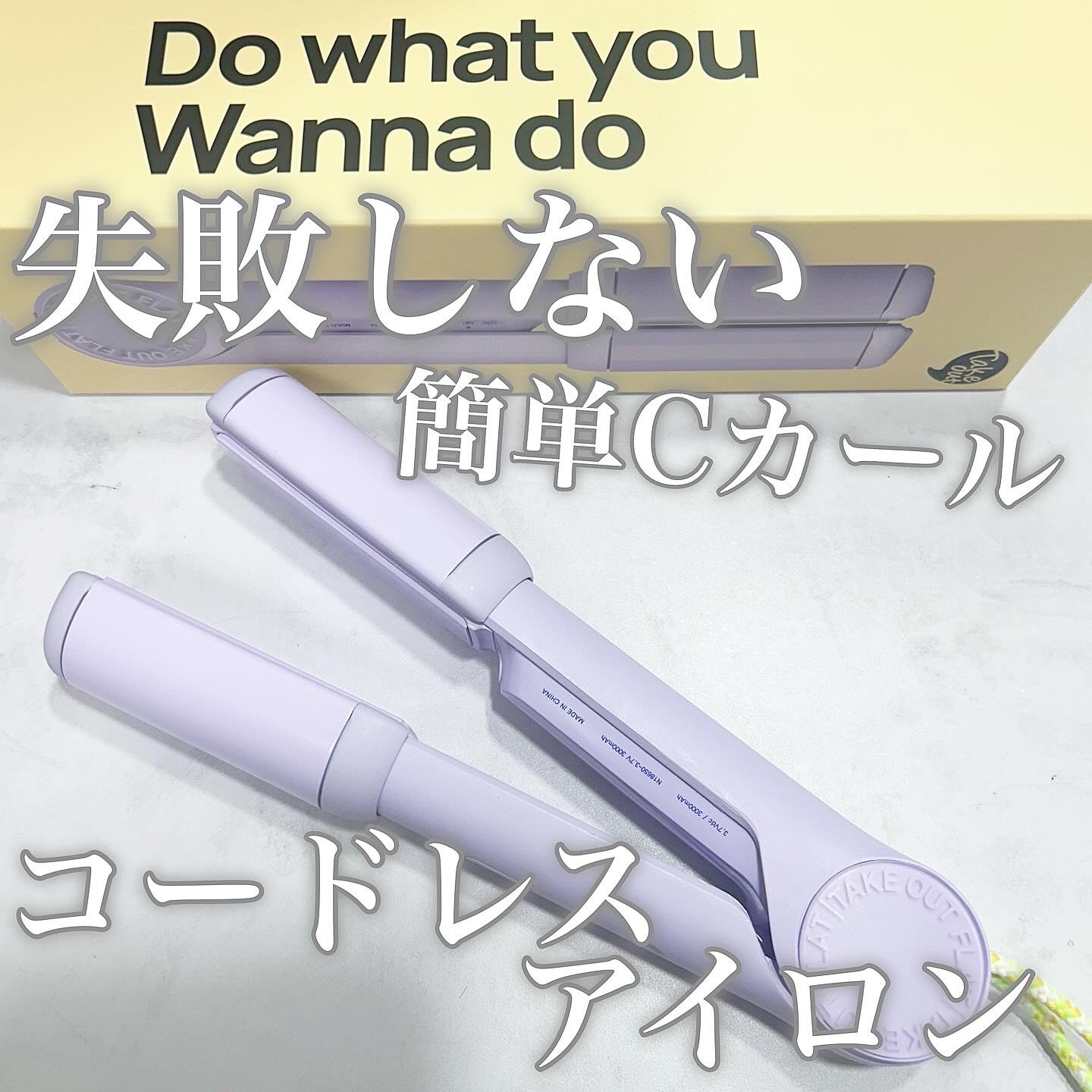 MULTI FLAT マルチフラットヘアアイロン/TAKE OUT/ストレートアイロンを使ったクチコミ（1枚目）