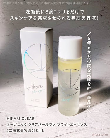 クリアパールワン ブライトエッセンス/HIKARI CLEAR オーガニック/美容液を使ったクチコミ（2枚目）