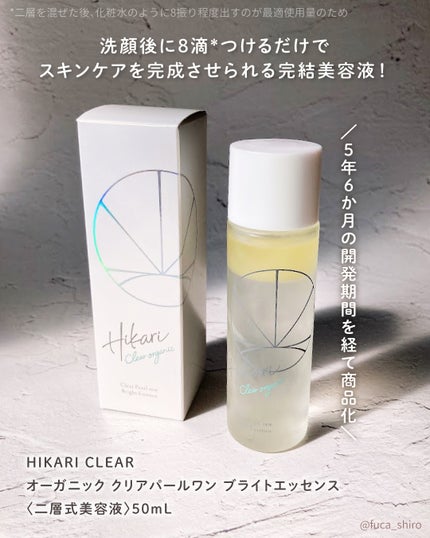 クリアパールワン ブライトエッセンス/HIKARI CLEAR オーガニック/美容液を使ったクチコミ(2枚目)