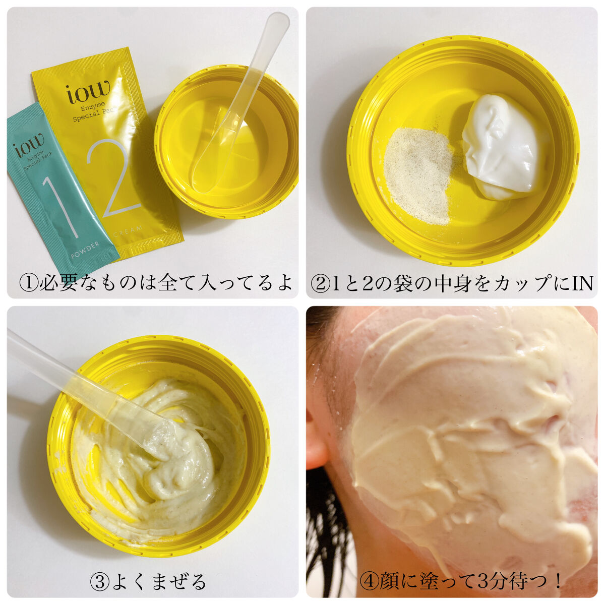 SFパック/iow/洗い流すパック・マスクを使ったクチコミ（2枚目）