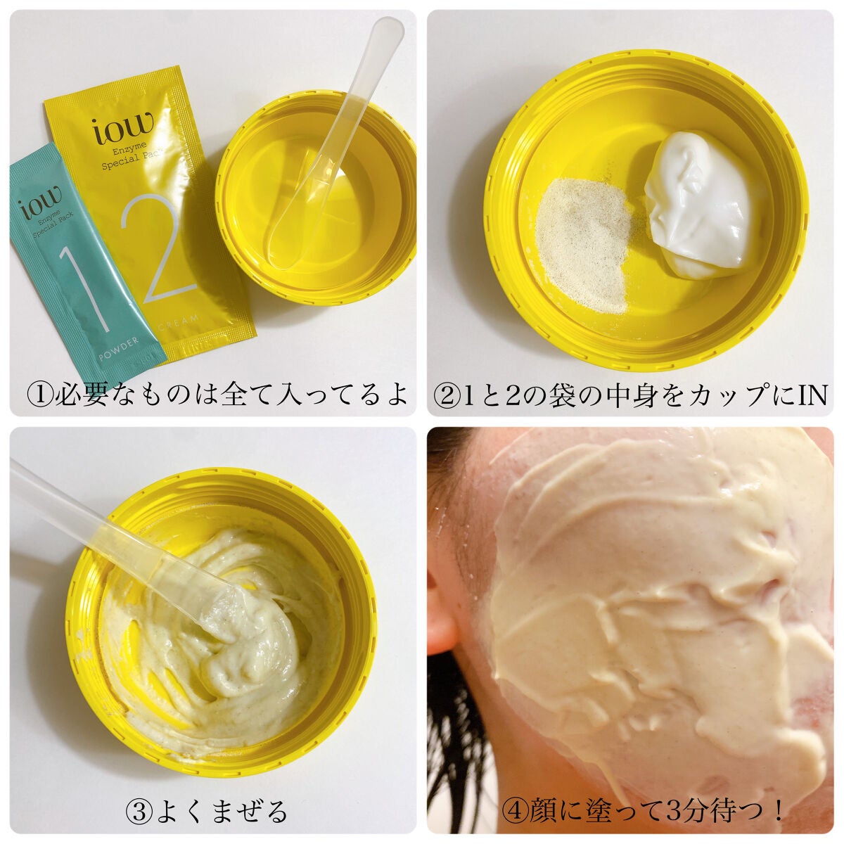 SFパック/iow/洗い流すパック・マスクを使ったクチコミ(2枚目)