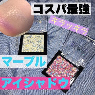 UR GLAM　MARBLE EYESHADOW/U R GLAM/シングルアイシャドウを使ったクチコミ（1枚目）