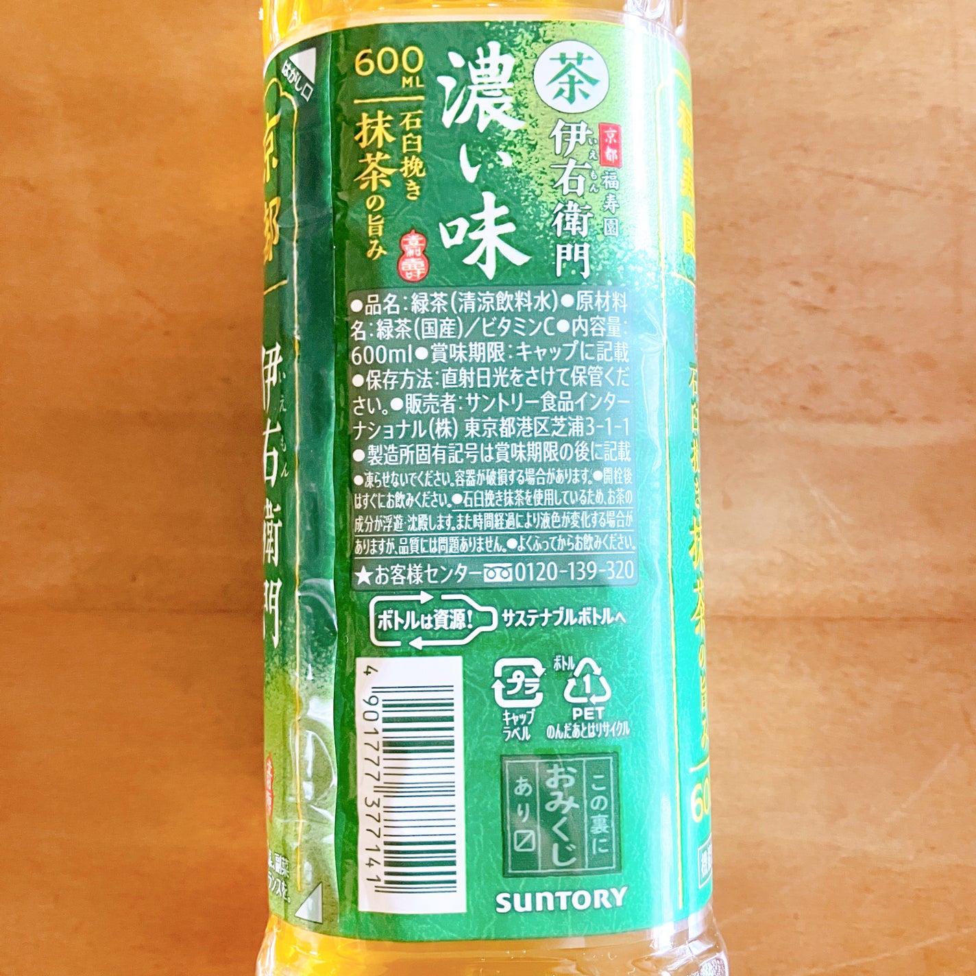 伊右衛門/サントリー/ドリンクを使ったクチコミ(4枚目)