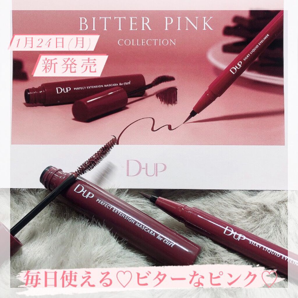 パーフェクトエクステンション マスカラ for カール/D-UP/マスカラを使ったクチコミ（1枚目）