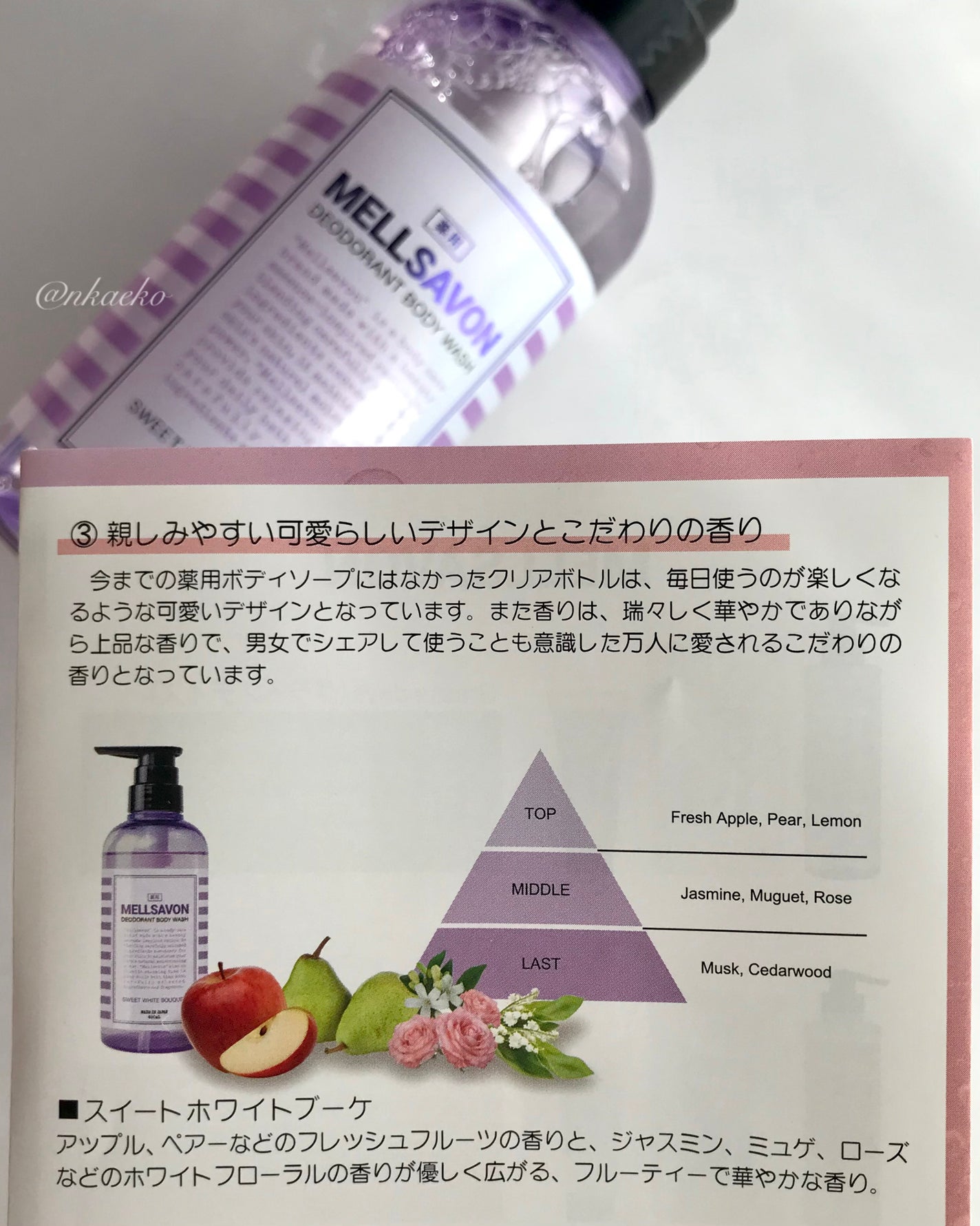 メルサボン デオドラント ボディウォッシュ スイートホワイトブーケ/Mellsavon/ボディソープを使ったクチコミ(3枚目)