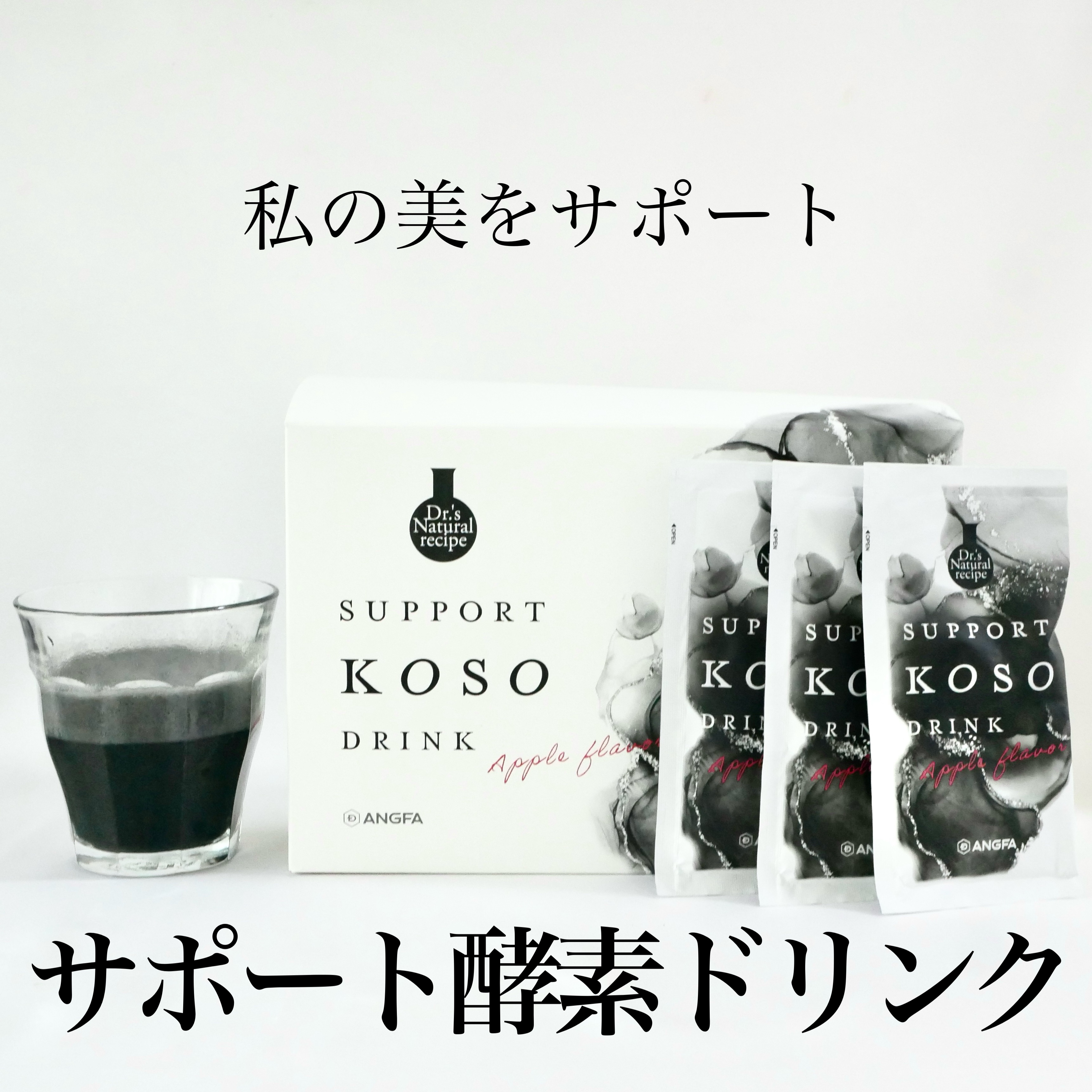 サポート酵素ドリンク(りんご味)/ドクターズ ナチュラル レシピ/酵素ドリンクを使ったクチコミ（1枚目）