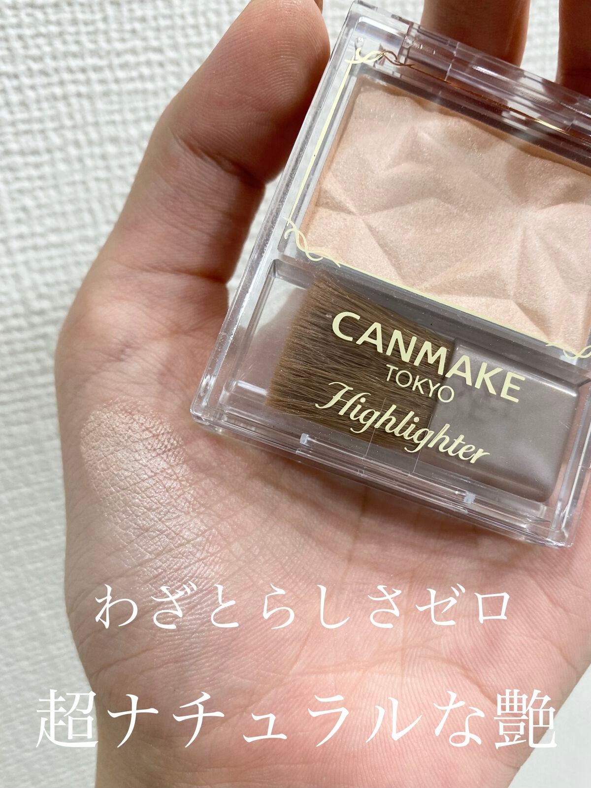 ハイライター/キャンメイク/パウダーハイライトを使ったクチコミ(1枚目)