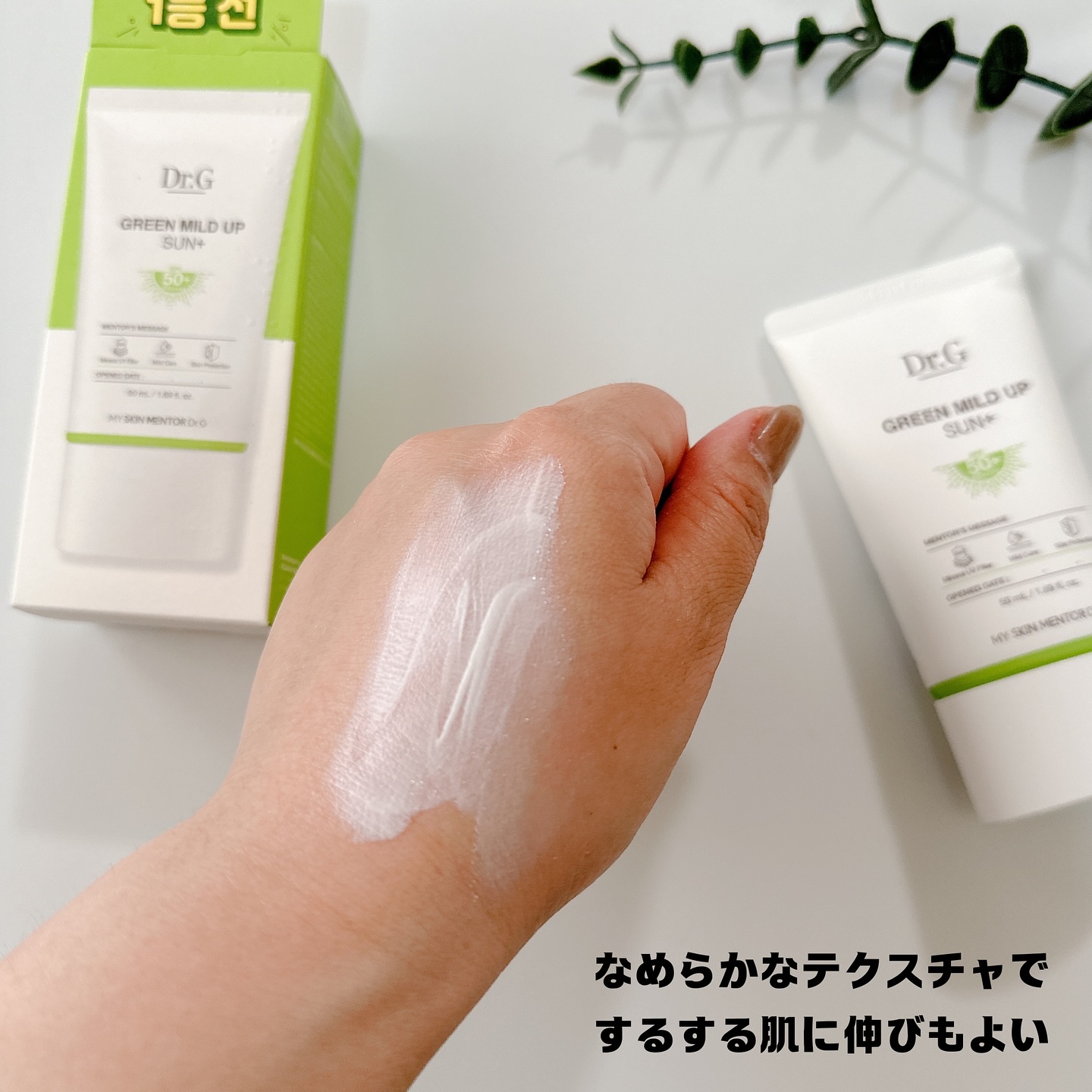 グリーンマイルドアップサンプラス/Dr.G/日焼け止めクリームを使ったクチコミ（3枚目）