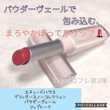 グリッタースノー　パウダーヴェールリップトーク BE102/ETUDE/口紅を使ったクチコミ（1枚目）