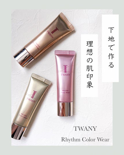 リズムカラーウェア 01 チャーミング/TWANY/化粧下地の画像