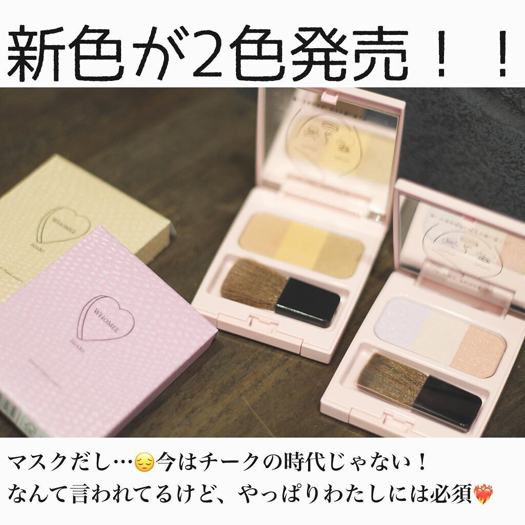 ブレンドチークカラー/WHOMEE/パウダーチークを使ったクチコミ(2枚目)