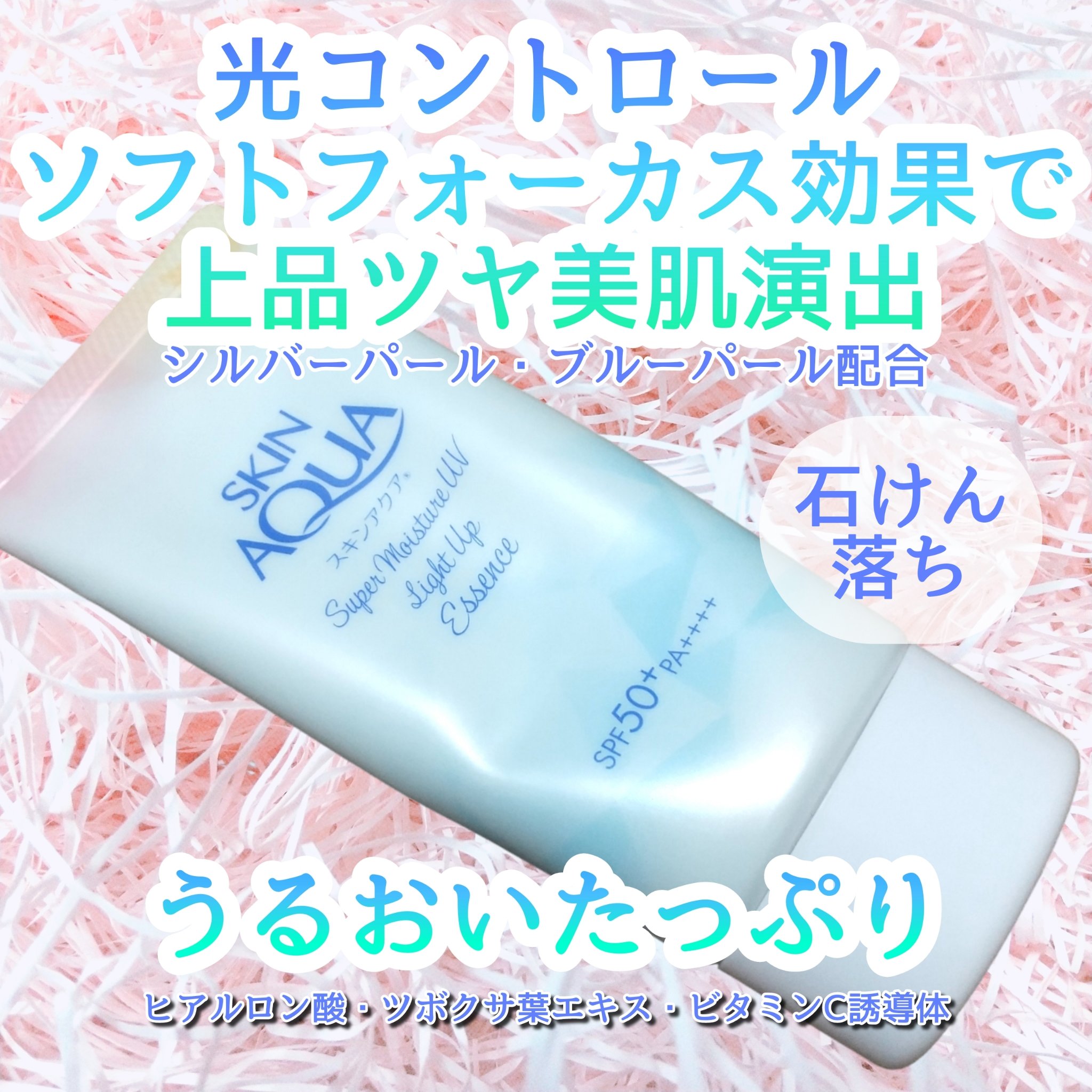 スーパーモイスチャーUVライトアップエッセンス/スキンアクア/日焼け止めローションを使ったクチコミ（1枚目）