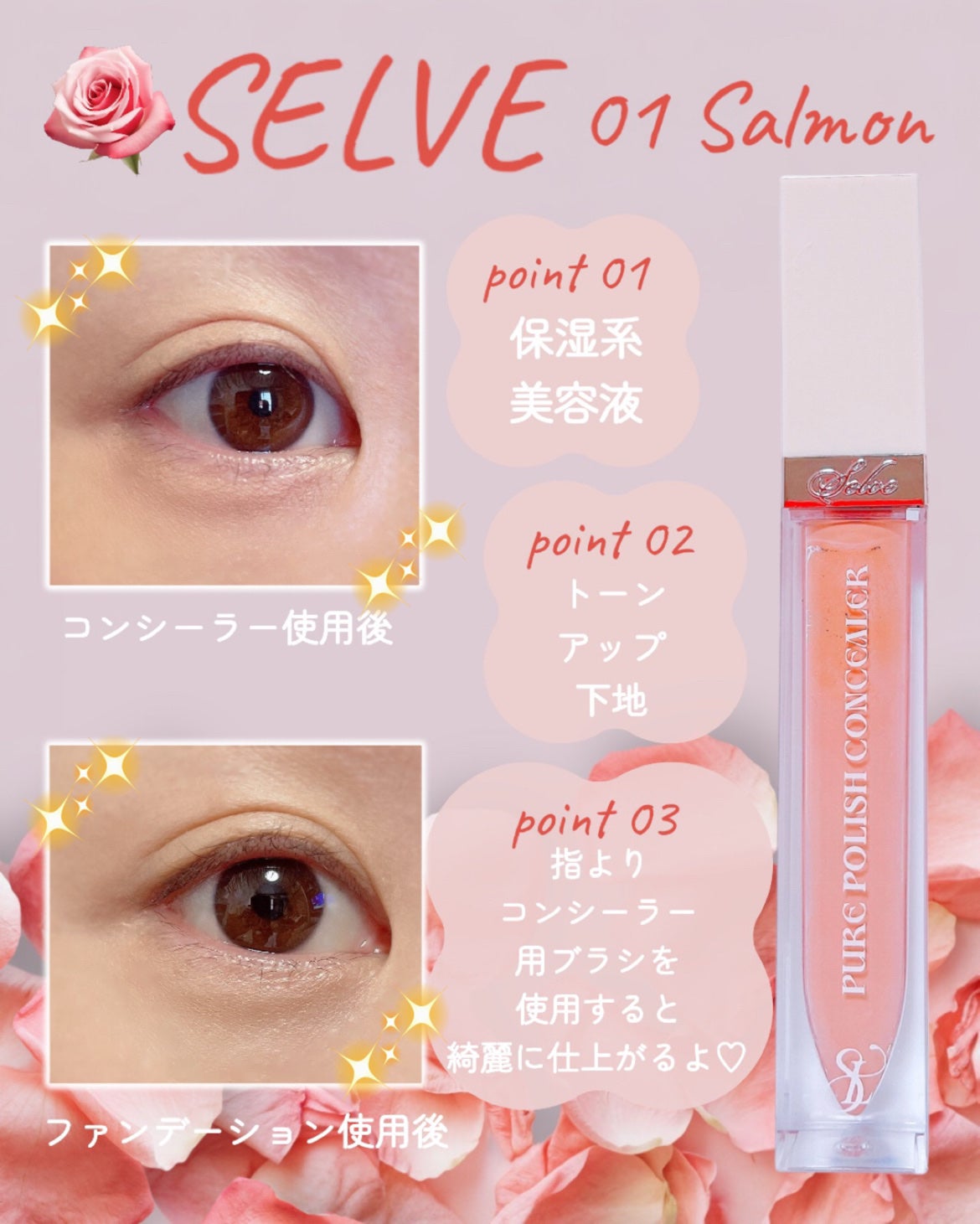 ピュアポリッシュコンシーラー/SELVE/リキッドコンシーラーを使ったクチコミ(4枚目)