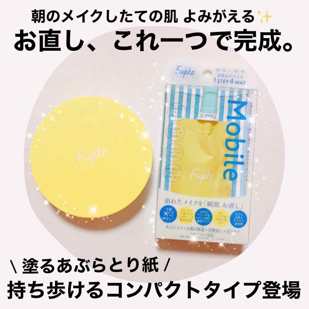 あぶらとりモバイル/Fujiko/その他スキンケアを使ったクチコミ（1枚目）
