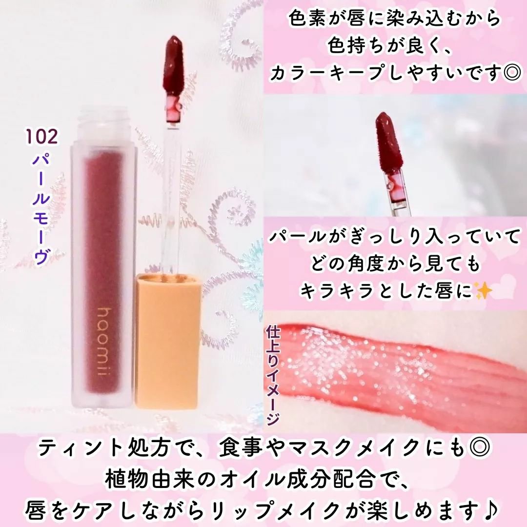 Melty flower lip tint 102 パールモーヴ/haomii/口紅を使ったクチコミ（2枚目）