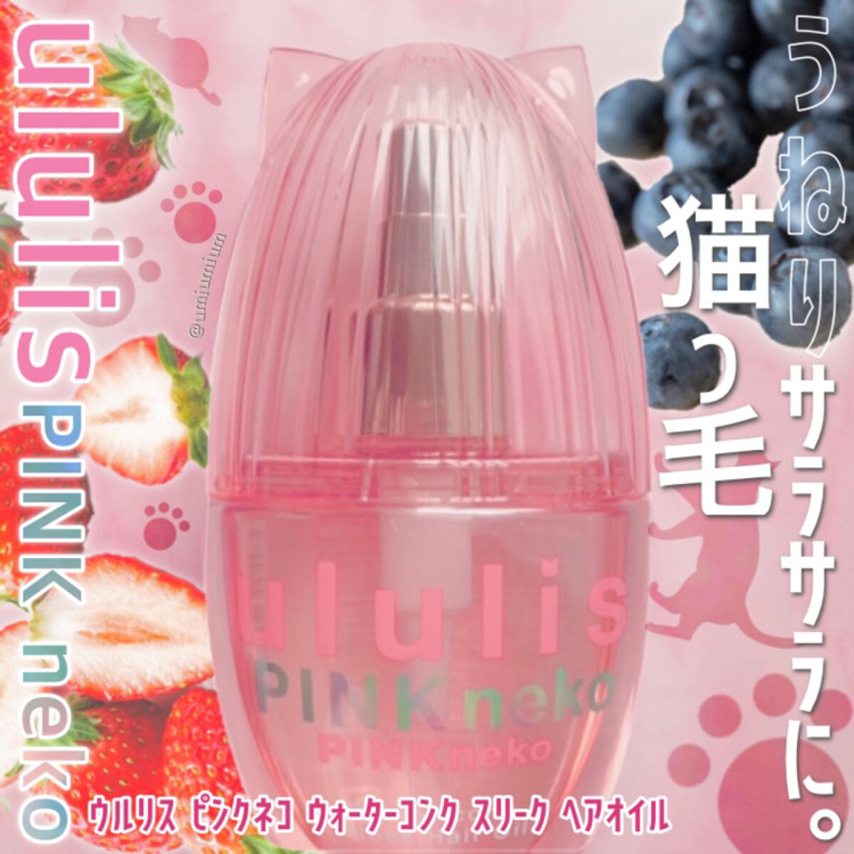 ピンクミー ウォーターコンク コントロール シャンプー/ヘアトリートメント/ululis/市販シャンプーを使ったクチコミ（1枚目）