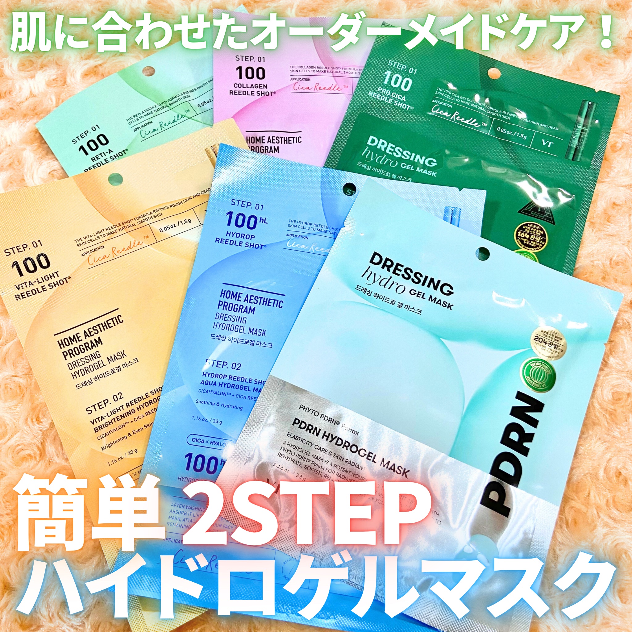 PDRN ハイドロゲルマスク/VT/シートマスク・パックを使ったクチコミ（1枚目）