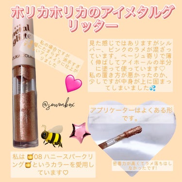 アイメタルグリッター/HOLIKA HOLIKA/リキッドアイシャドウを使ったクチコミ（2枚目）