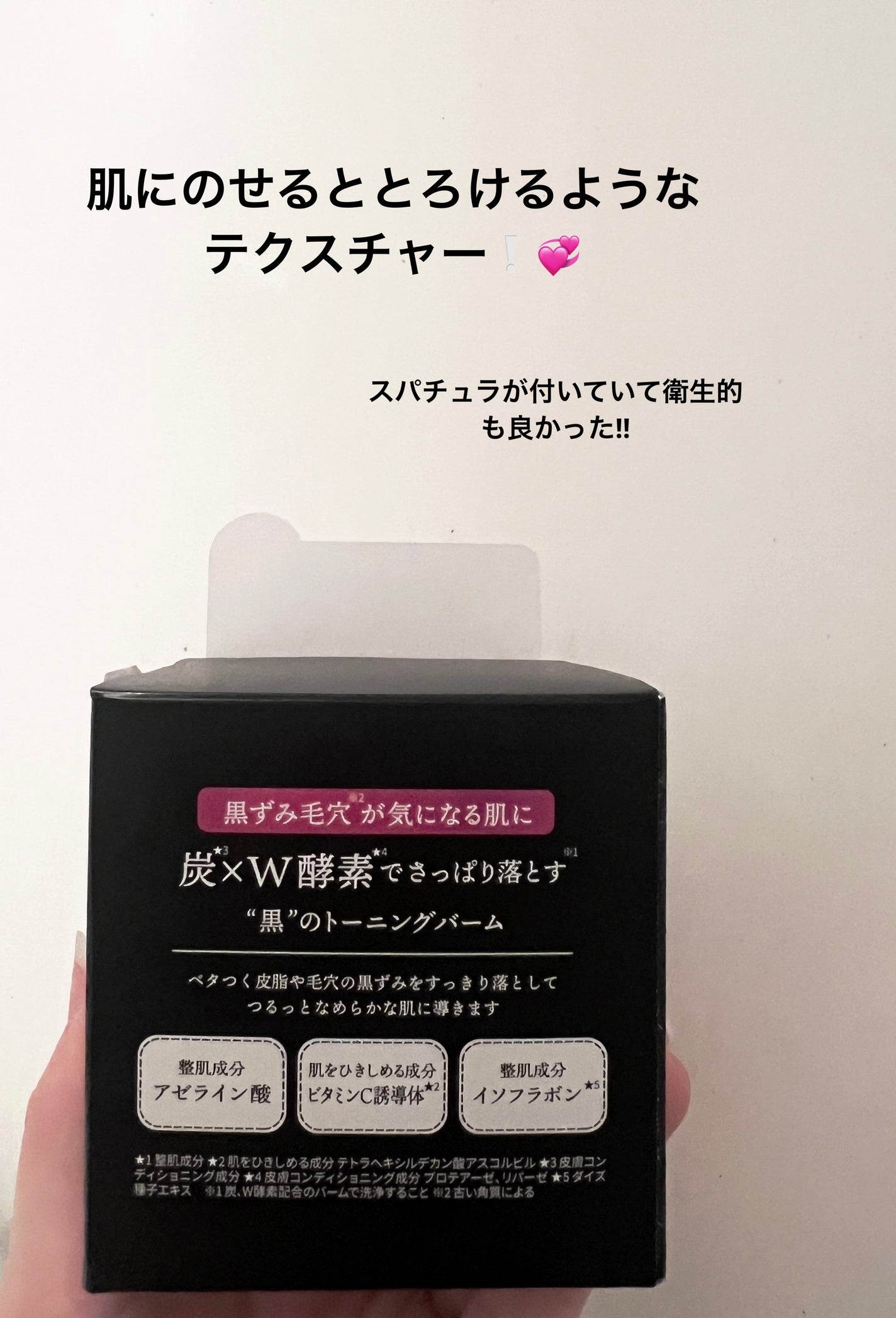 ルルルンクレンジング トーニングバーム CLEAR BLACK/ルルルン/クレンジングバームを使ったクチコミ(2枚目)