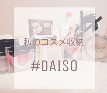 アクセサリースタンド/DAISO/その他を使ったクチコミ（1枚目）