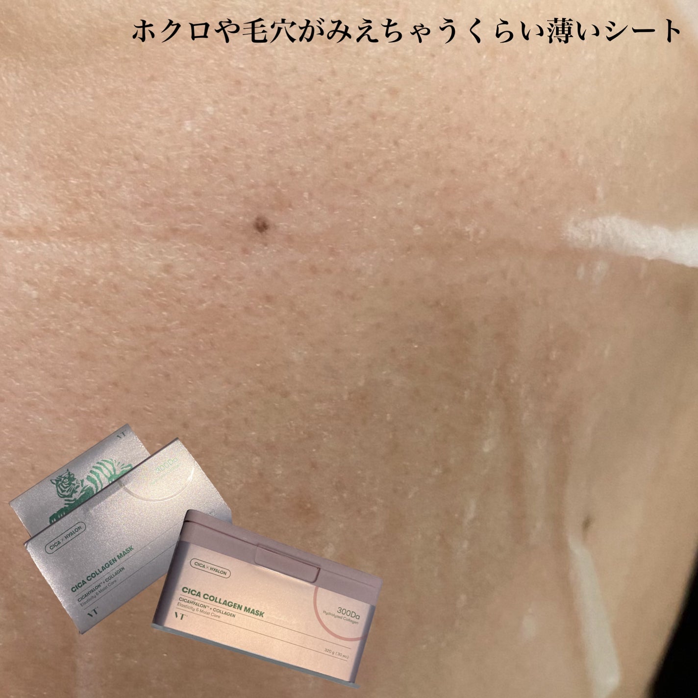 シカコラーゲン マスク/VT/シートマスク・パックを使ったクチコミ(3枚目)