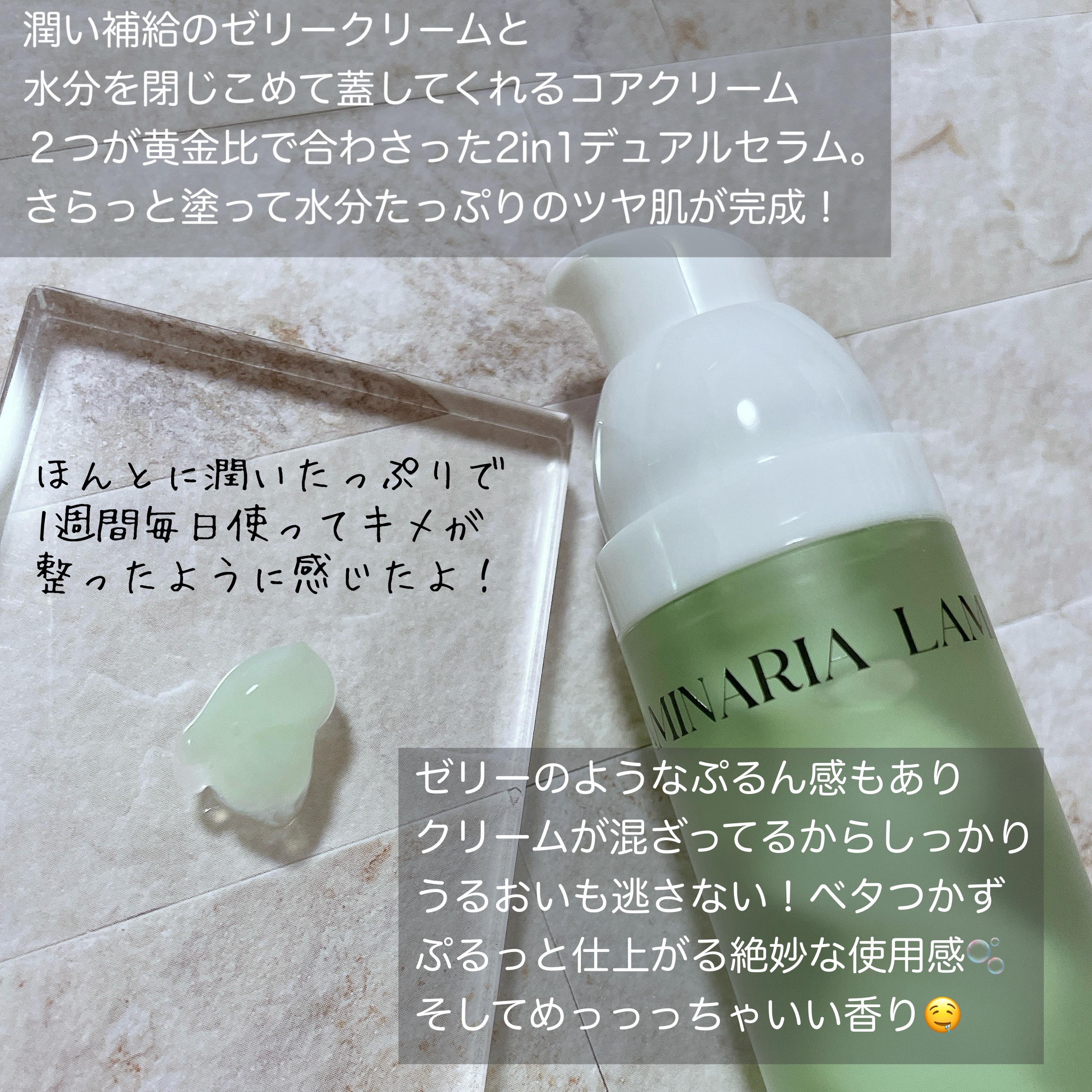 ラミナリア グリナリーセラム/ShionLe/美容液を使ったクチコミ（3枚目）