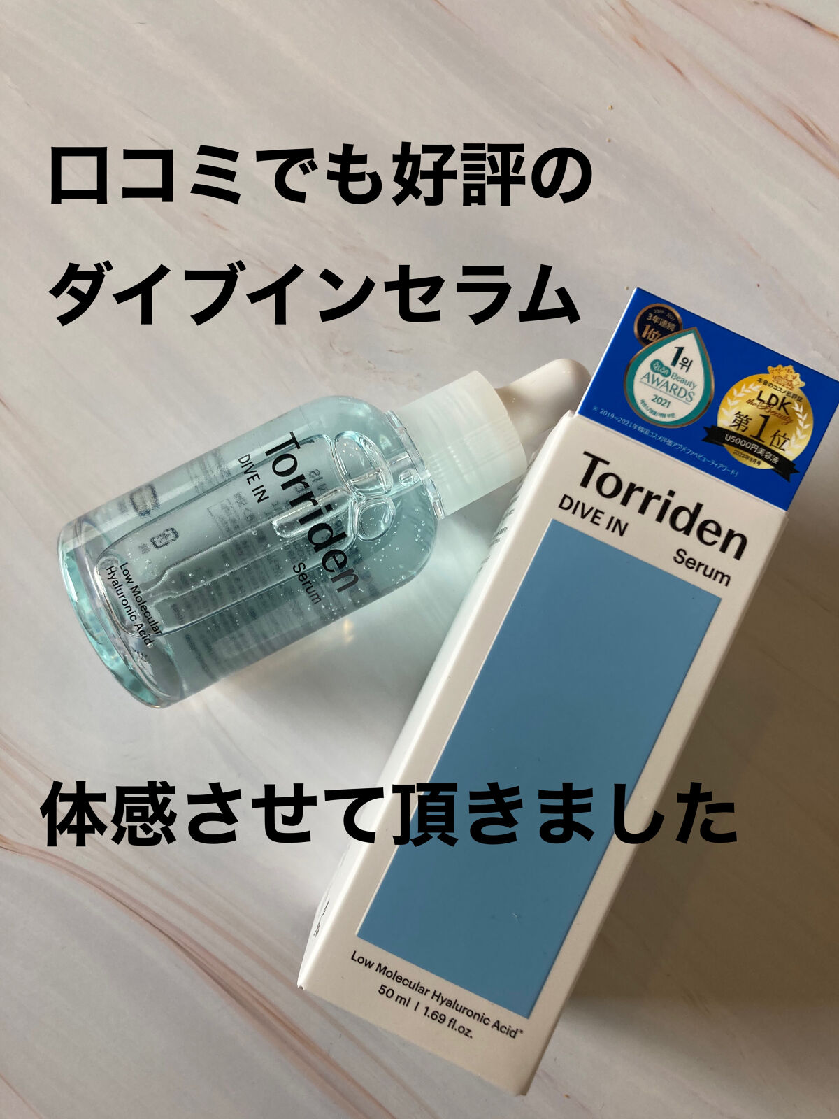ダイブイン セラム/Torriden/美容液を使ったクチコミ（1枚目）