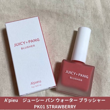 ジューシー パン ウォーター ブラッシャー PK01 STRAWBERRY/A’pieu/ジェル・クリームチークを使ったクチコミ（1枚目）