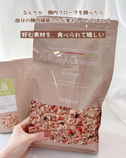 パーソナルフードプログラム Body Granola/カルビー/グラノーラを使ったクチコミ(4枚目)