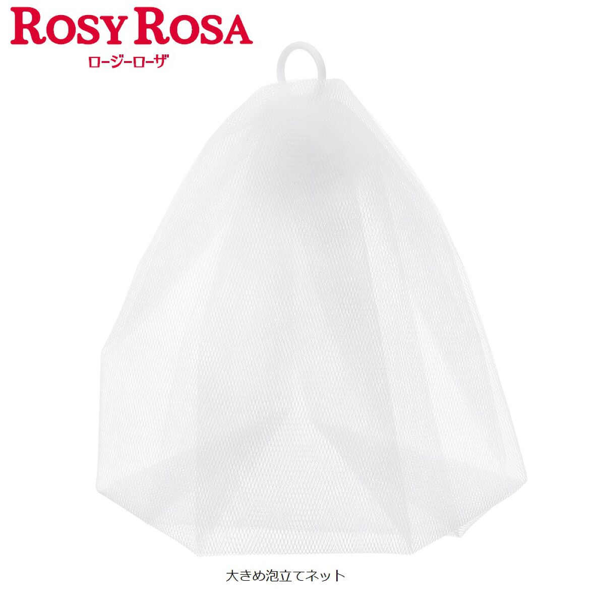 大きめ泡立てネット /ロージーローザ/その他スキンケアグッズを使ったクチコミ（3枚目）