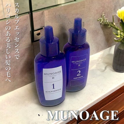 Wアプローチヘアプログラム/MUNOAGE(ミューノアージュ)/頭皮ローションを使ったクチコミ(1枚目)