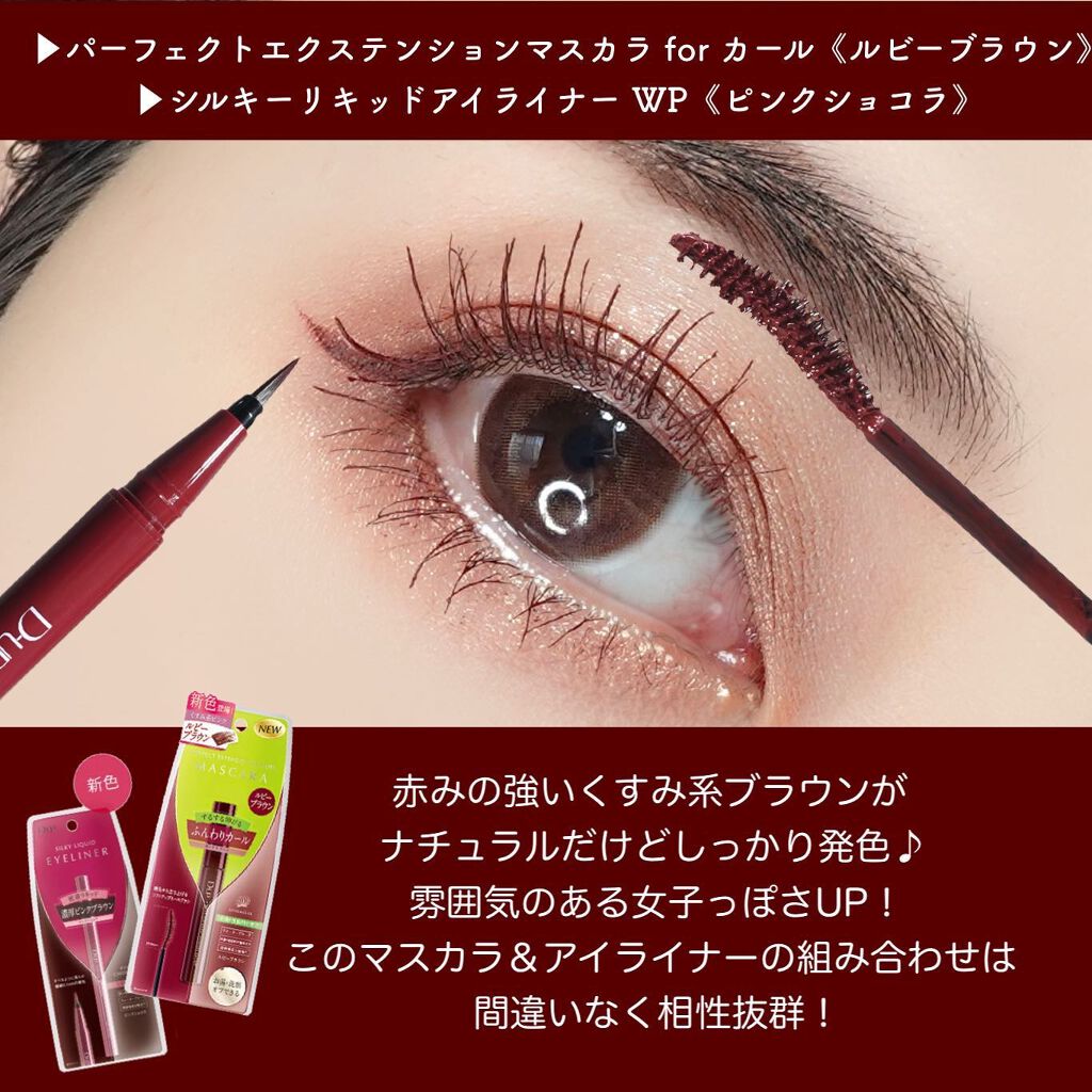 パーフェクトエクステンション マスカラ for カール/D-UP/マスカラを使ったクチコミ（3枚目）