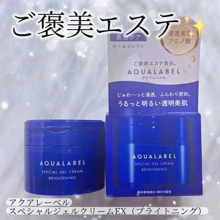 スペシャルジェルクリーム EX (ブライトニング) /アクアレーベル/オールインワン化粧品を使ったクチコミ(1枚目)