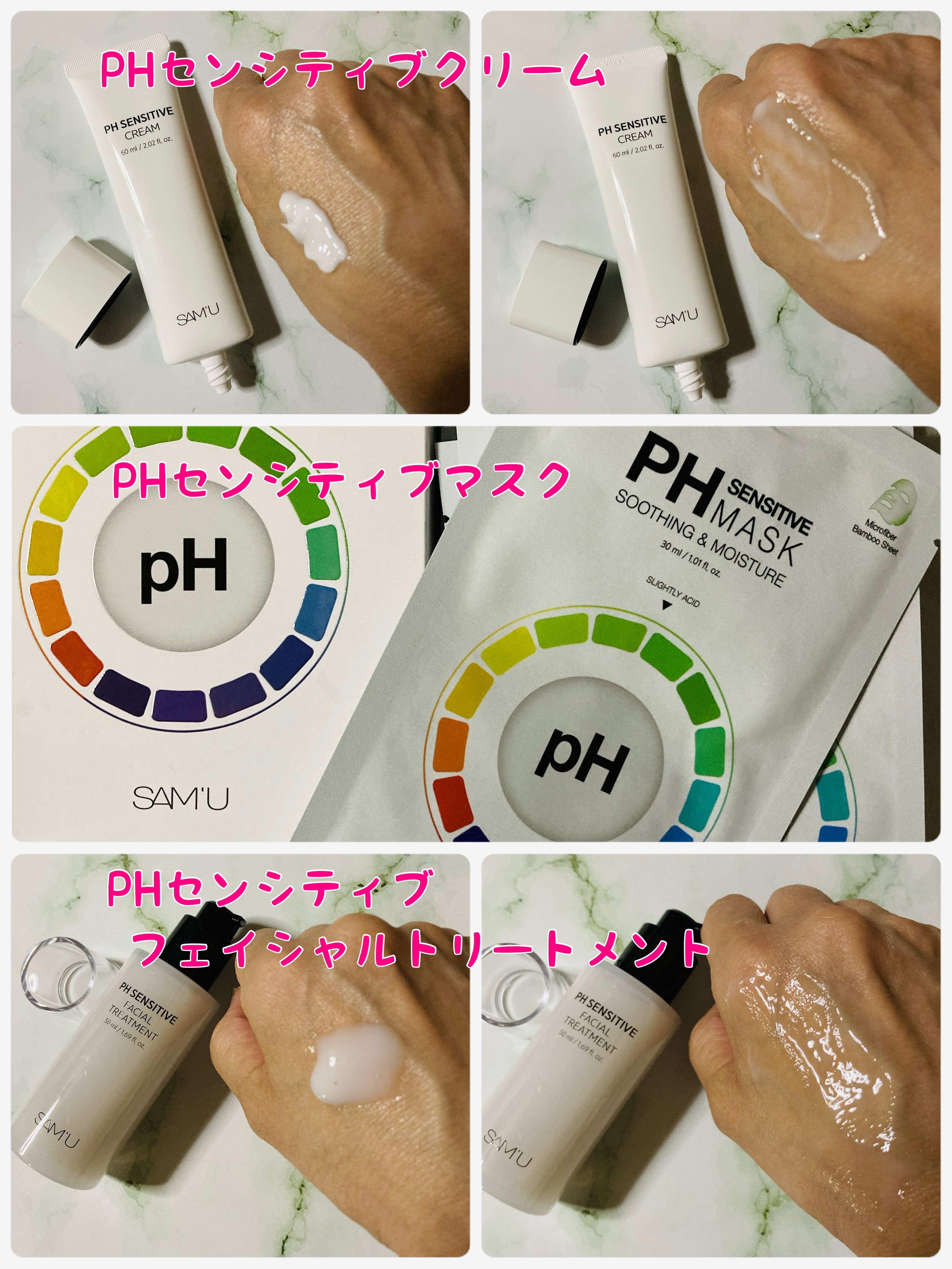 サミュ PHセンシティブフェイシャルトリートメント/SAM'U/美容液を使ったクチコミ（2枚目）