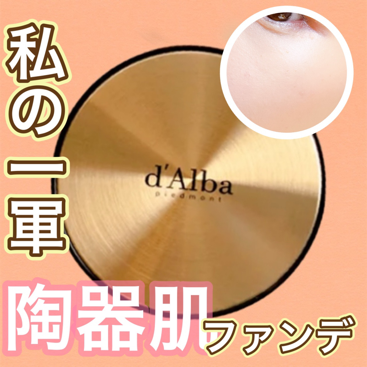 グロウフィットセラムカバークッション 23 ミディアムベージュ/ダルバ/クッションファンデーションを使ったクチコミ（1枚目）