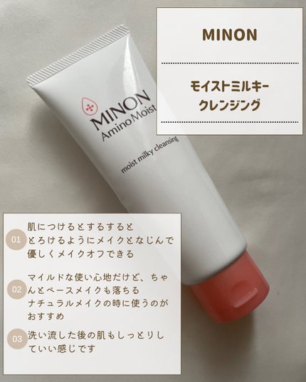 ミノン アミノモイスト モイストミルキィ クレンジング/ミノン/ミルククレンジングを使ったクチコミ(2枚目)