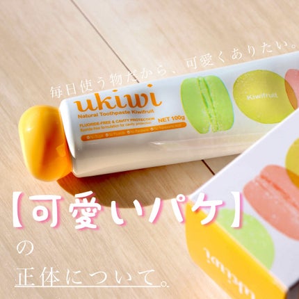 ナチュラルマカロントゥースペースト/ukiwi/歯磨き粉を使ったクチコミ(1枚目)