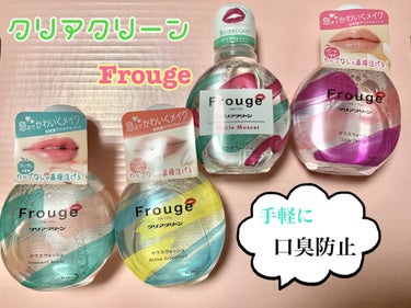 Frouge（フルージュ）  ノーブルマスカット/Frouge/マウスウォッシュ・スプレーを使ったクチコミ（1枚目）