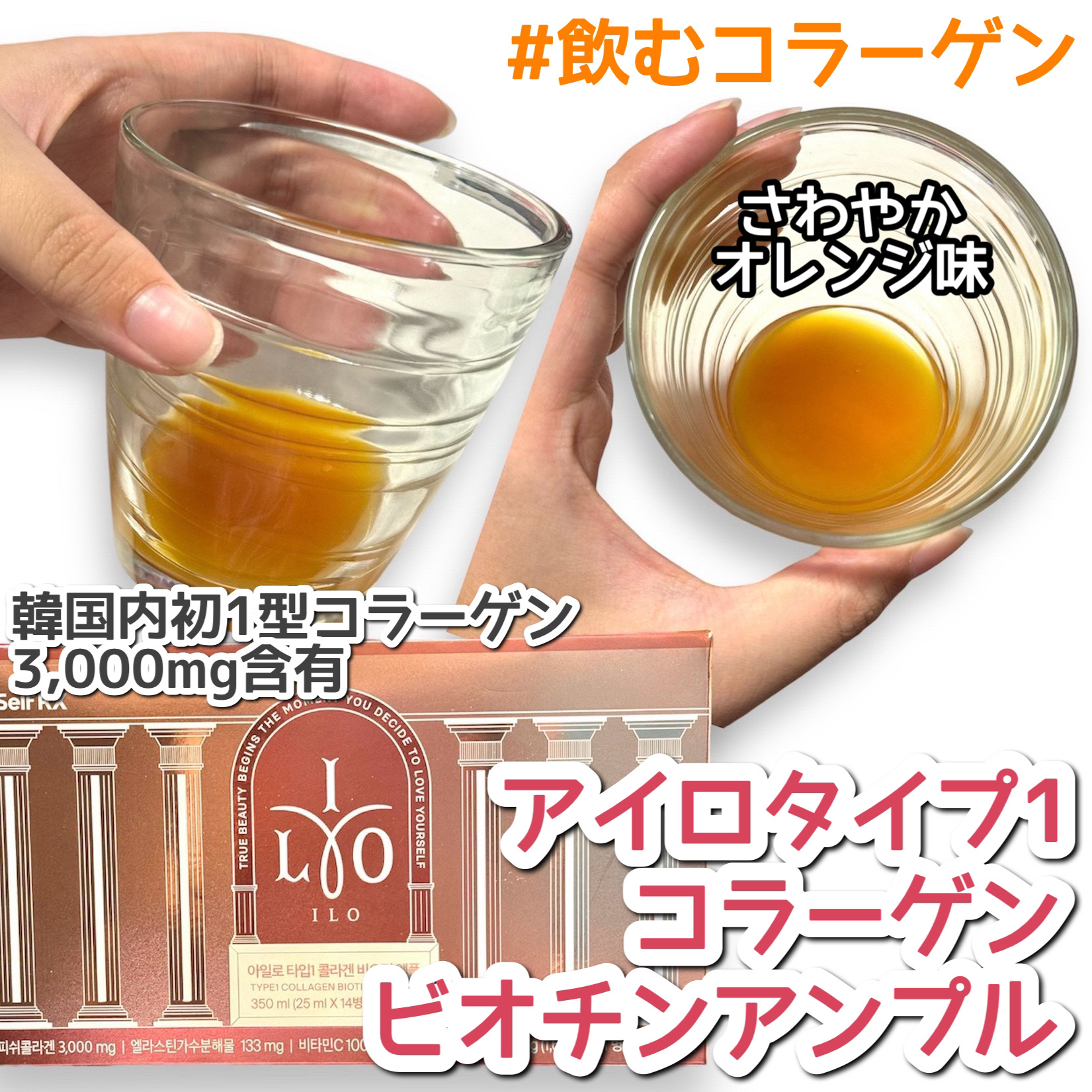 アイロタイプⅠコラーゲンビオチンアンプル/東亜製薬/美容サプリメントを使ったクチコミ（3枚目）