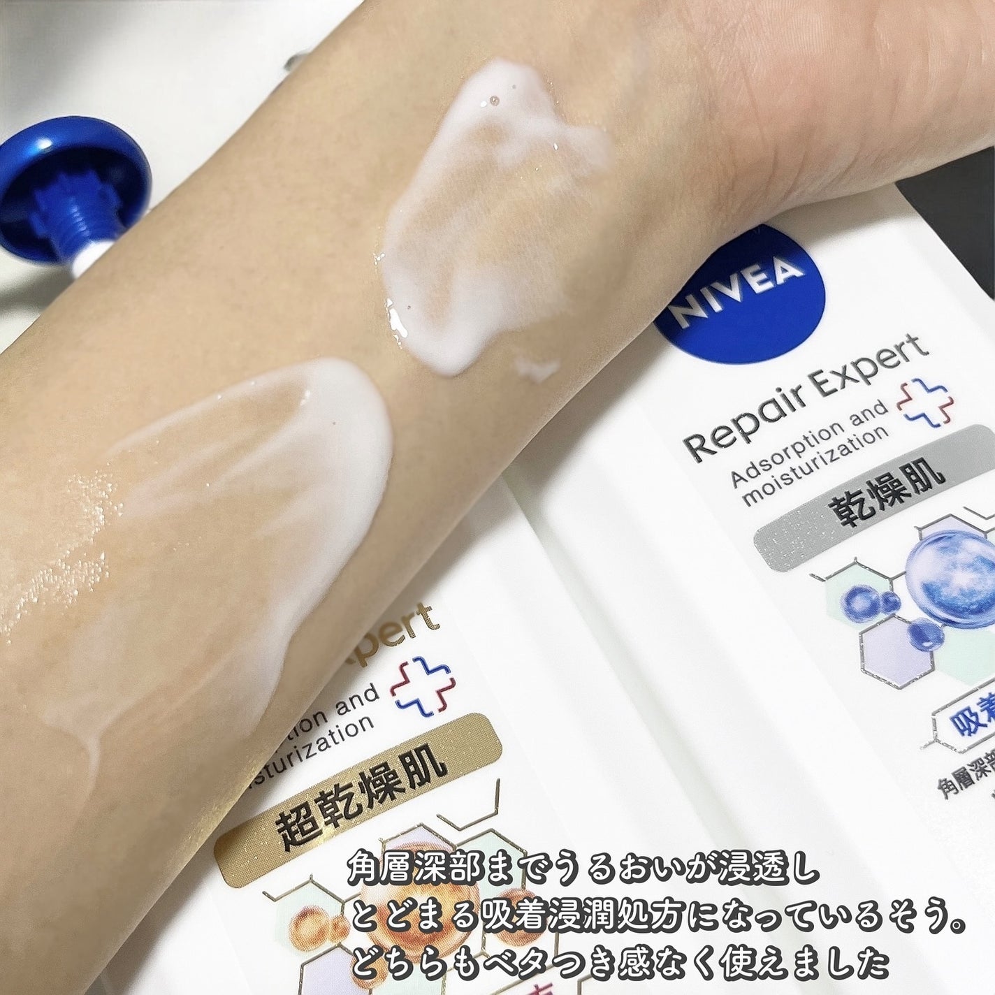 ニベア リペアエキスパート 薬用ボディミルク 乾燥肌用/ニベア/ボディミルクを使ったクチコミ(4枚目)