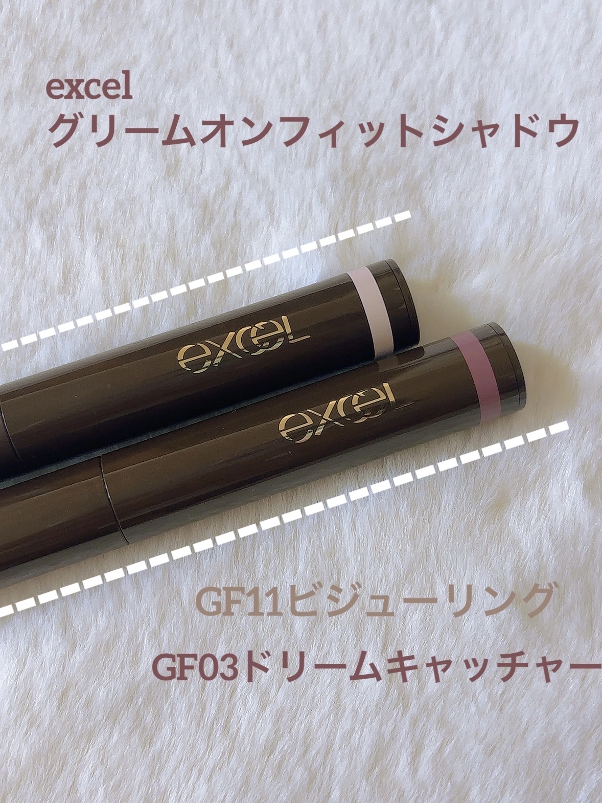 グリームオンフィットシャドウ/excel/スティックアイシャドウを使ったクチコミ（1枚目）