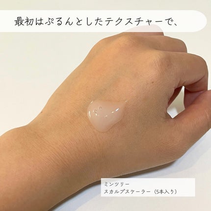 スパークリングスカルプスケーラー/ミンツリー/頭皮ケアを使ったクチコミ(3枚目)