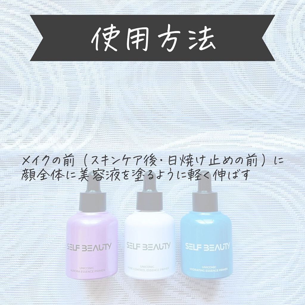 ユニコーン ポア コントロールエッセンスプライマー/SELF BEAUTY/美容液を使ったクチコミ（3枚目）