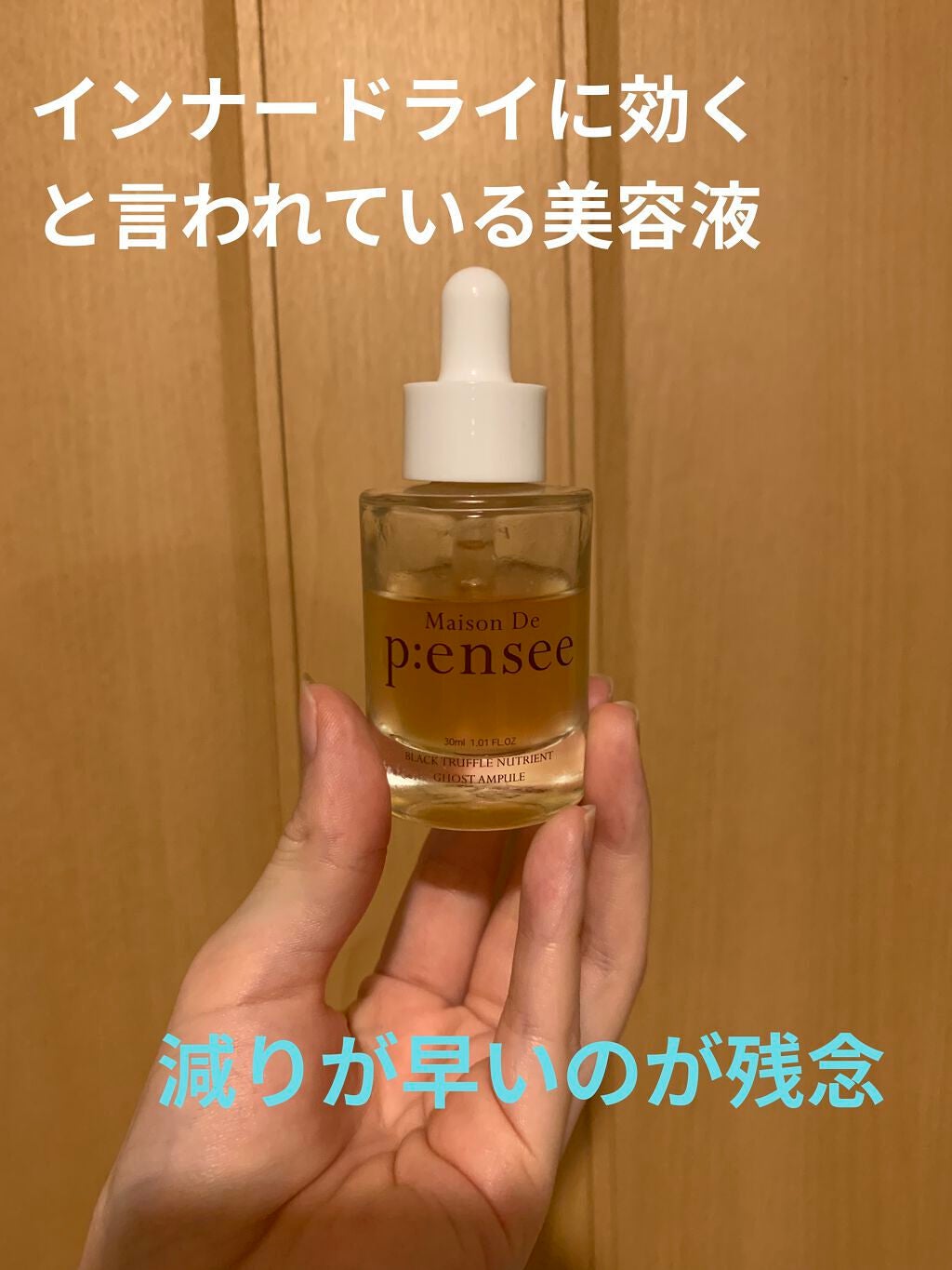 BLACK TRUFFLE NUTRIENT GHOST AMPULE/Maison De P:ensee/美容液を使ったクチコミ(1枚目)