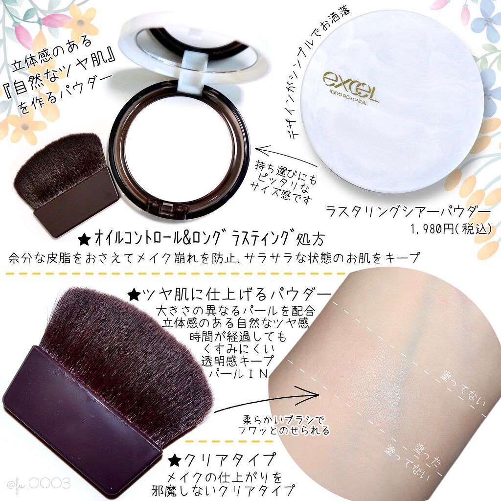 ラスタリングシアーパウダー/excel/プレストパウダーを使ったクチコミ(2枚目)