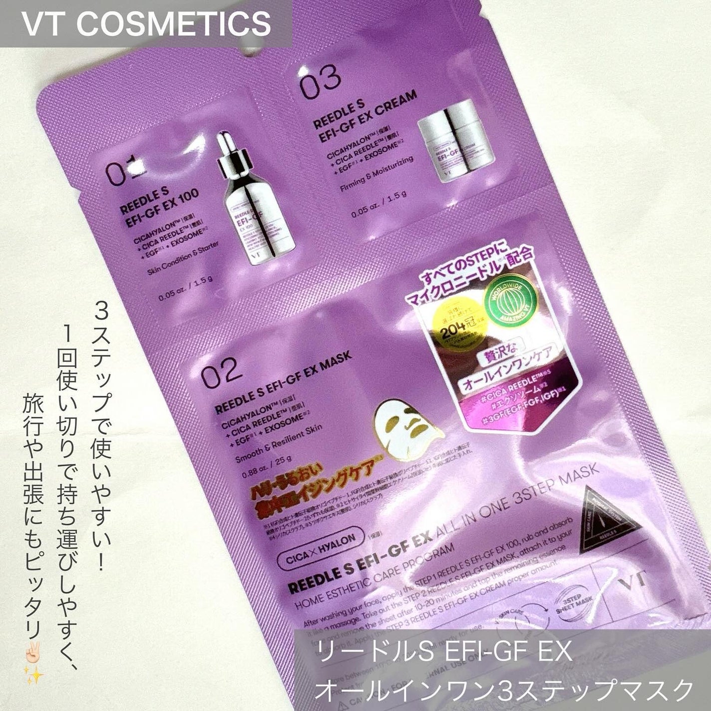 リードルS EFI-GF EX オールインワン3ステップマスク/VT/シートマスク・パックを使ったクチコミ(2枚目)
