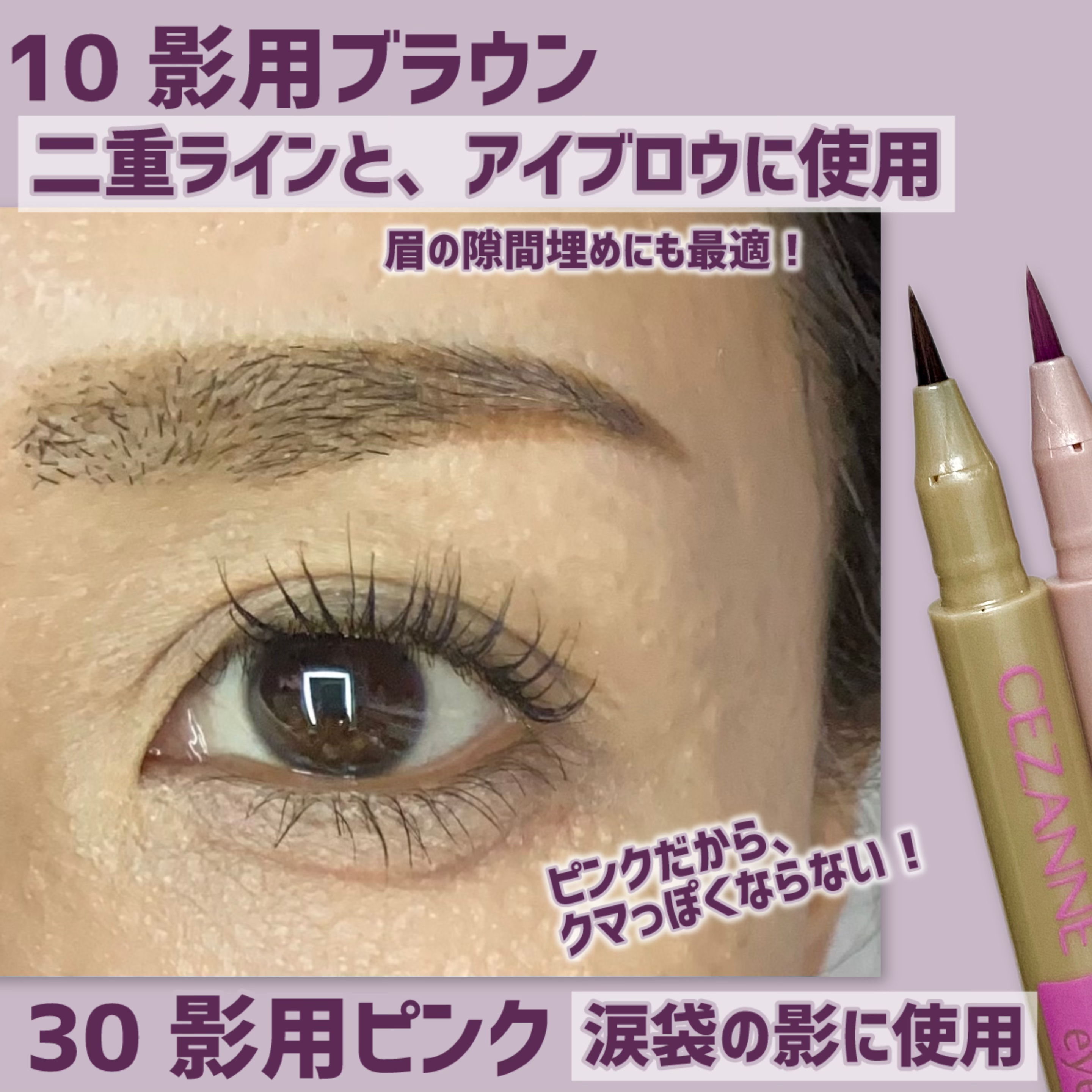 描くふたえアイライナー/CEZANNE/リキッドアイライナーを使ったクチコミ（3枚目）