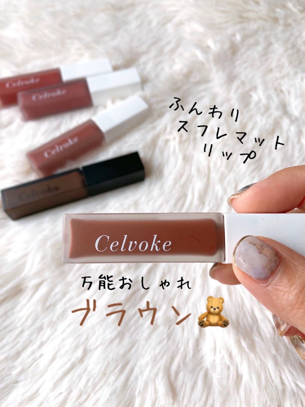 エンスロール マット リップス/Celvoke/口紅を使ったクチコミ(1枚目)